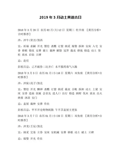 2019年3月动土黄道吉日
