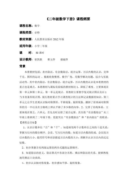 二年级数学课程纲要