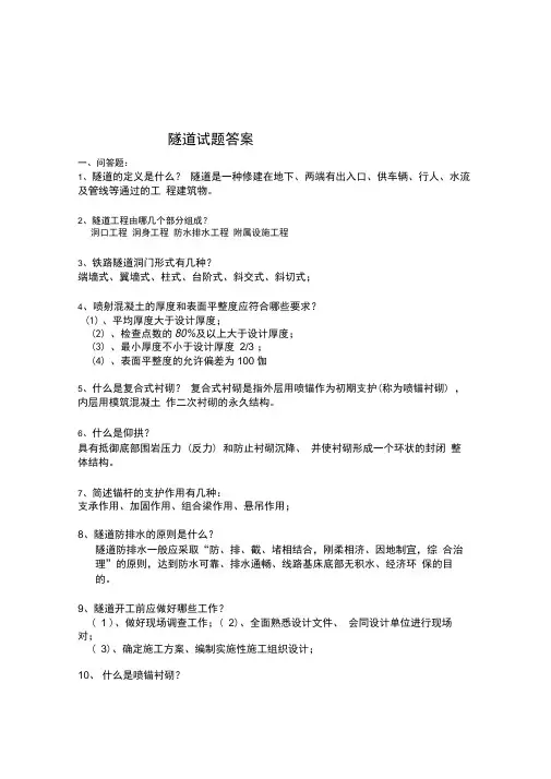 隧道试题答案