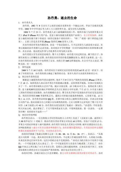 案例58 孙丹勇：逝去的生命