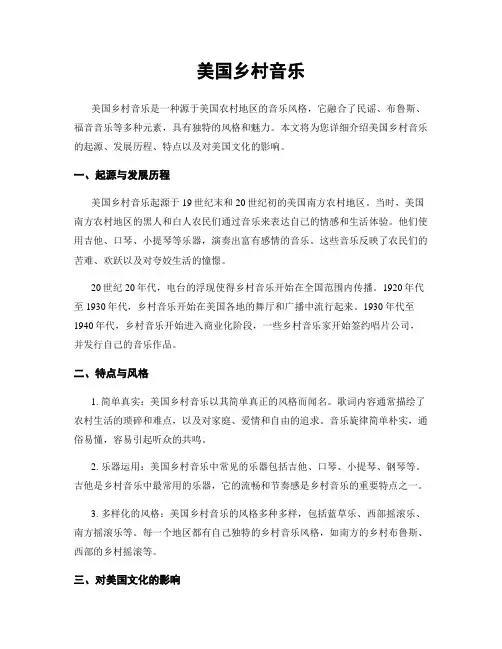 美国乡村音乐