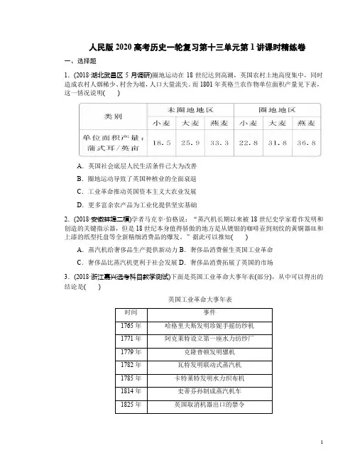 人民版2020高考历史一轮复习第十三单元第1讲课时精练卷附答案解析