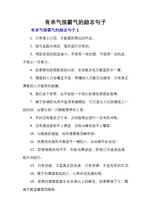 有杀气很霸气的励志句子