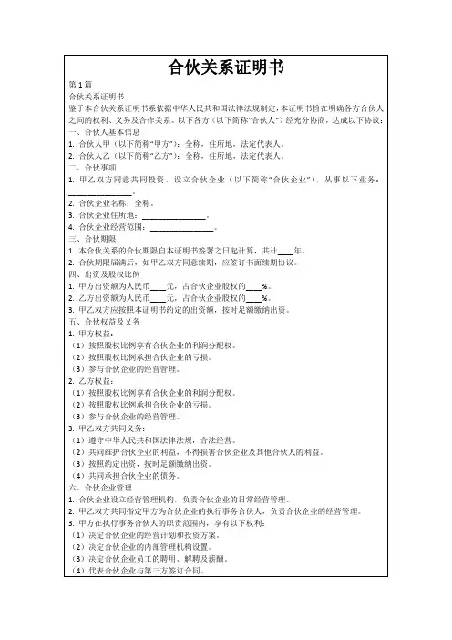 合伙关系证明书