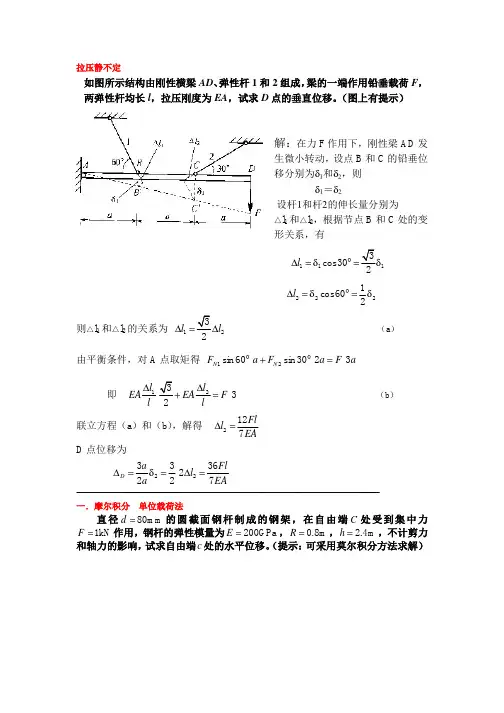 重庆大学材料力学复习试题