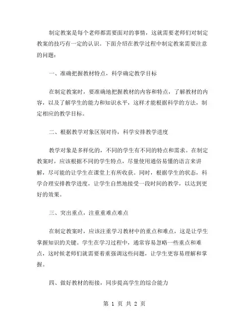 制定教案时需要注意的问题
