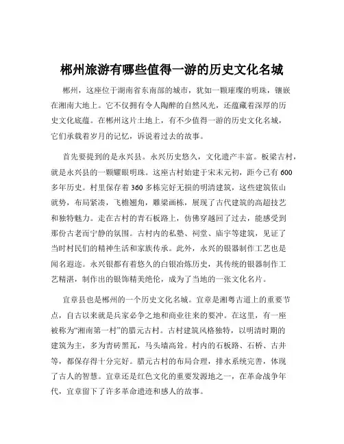郴州旅游有哪些值得一游的历史文化名城