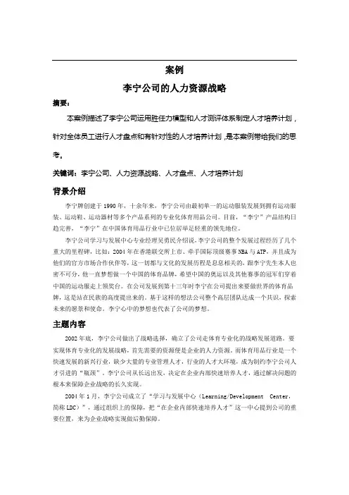 李宁公司的人力资源战略