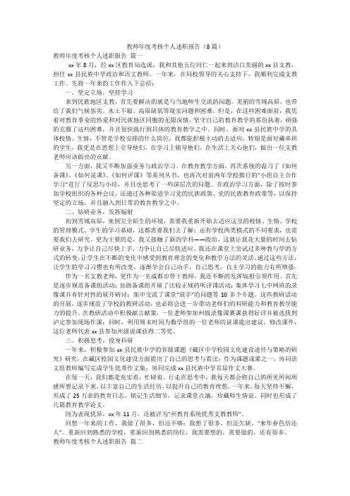 教师年度考核个人述职报告(8篇)