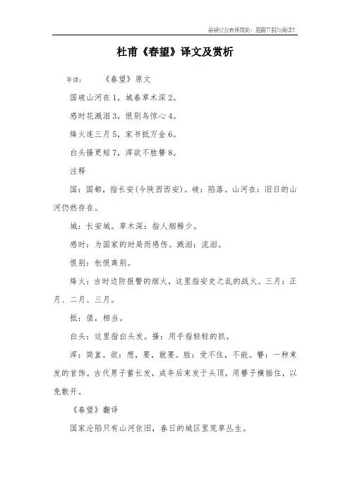 杜甫《春望》译文及赏析