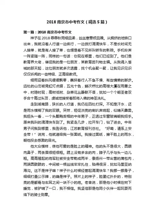 2018南京市中考作文（精选5篇）