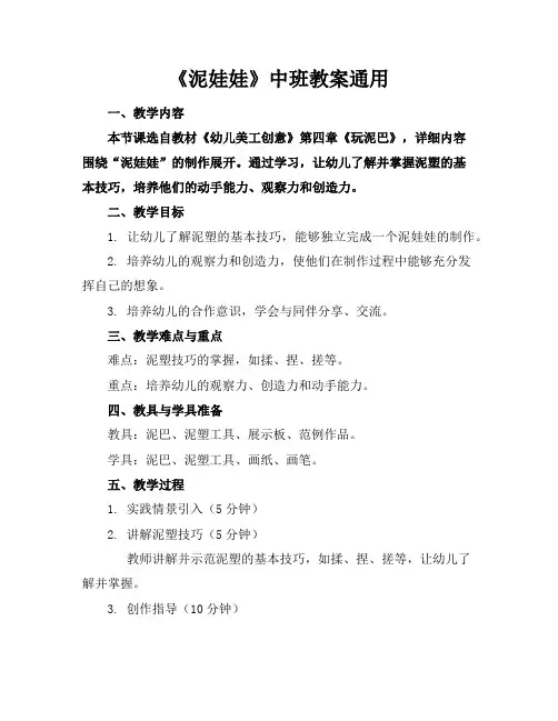《泥娃娃》中班教案通用