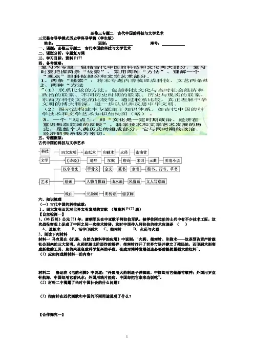 人民版必修三专题二导学稿(学生版)