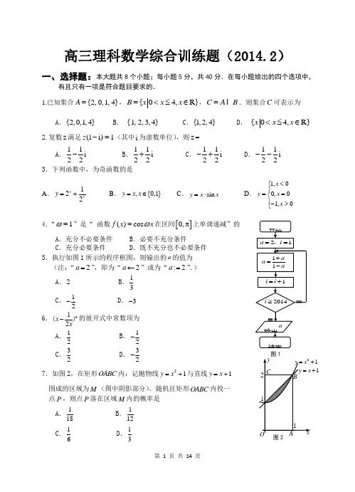 2014届高三理科数学综合测试题(2)