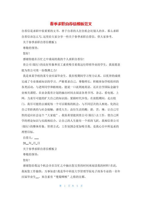 春季求职自荐信模板范文求职自建
