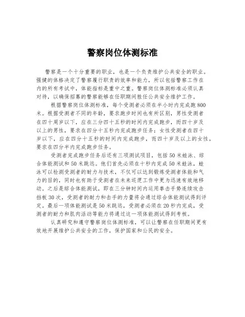 警察岗位体测标准