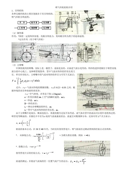 喷气织机