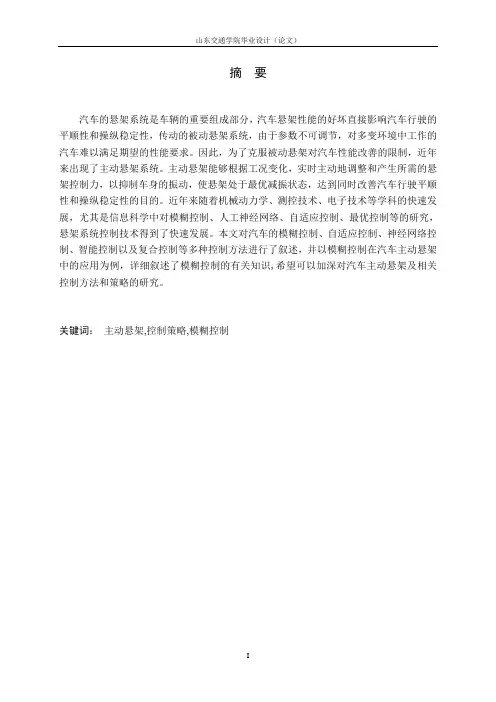 汽车主动悬架及控制方法的研究