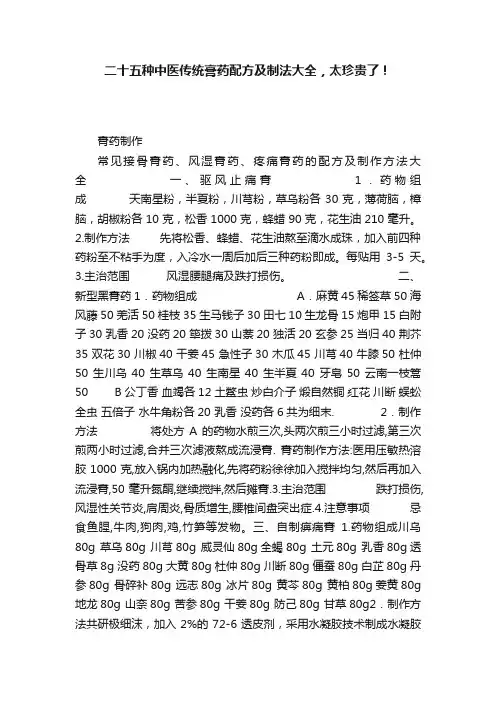 二十五种中医传统膏药配方及制法大全，太珍贵了！