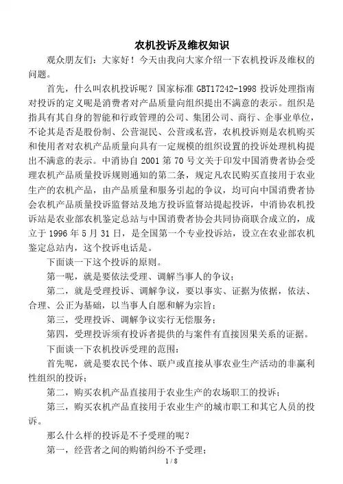 农机投诉及维权知识
