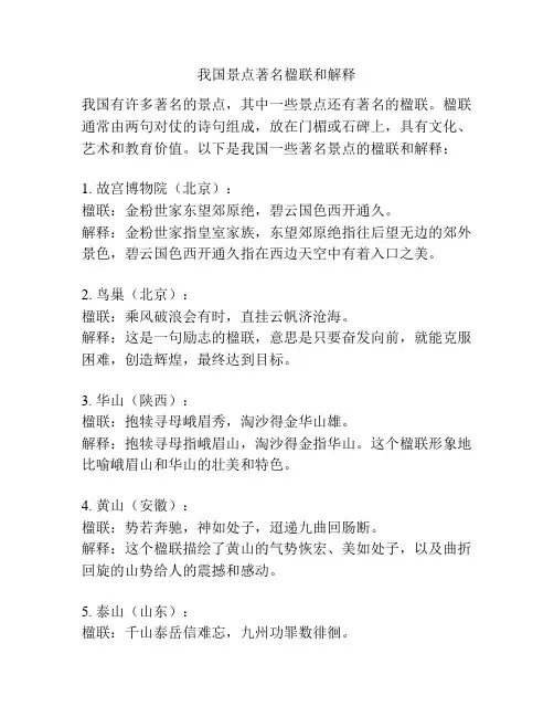 我国景点著名楹联和解释