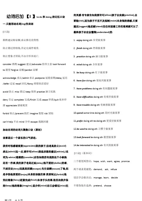 动词后加to do 和 doing的记忆口诀
