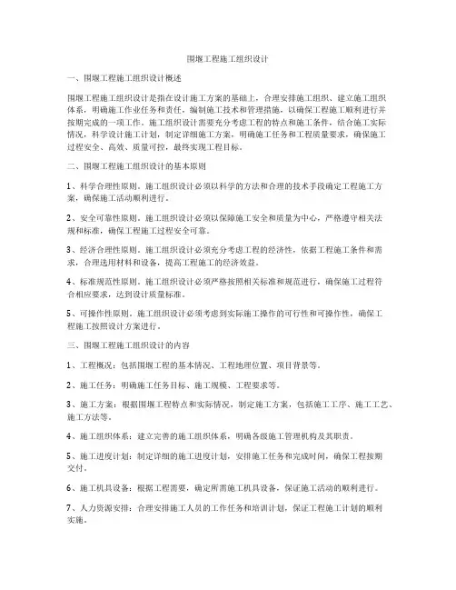 围堰工程施工组织设计