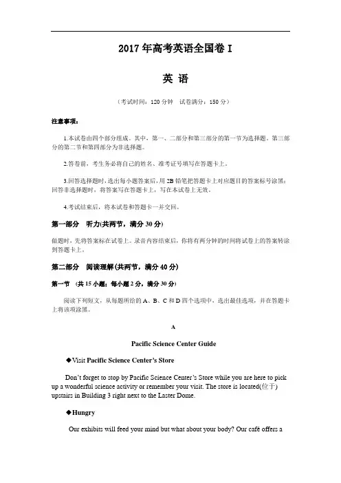 2017年高考英语全国卷I 附答案