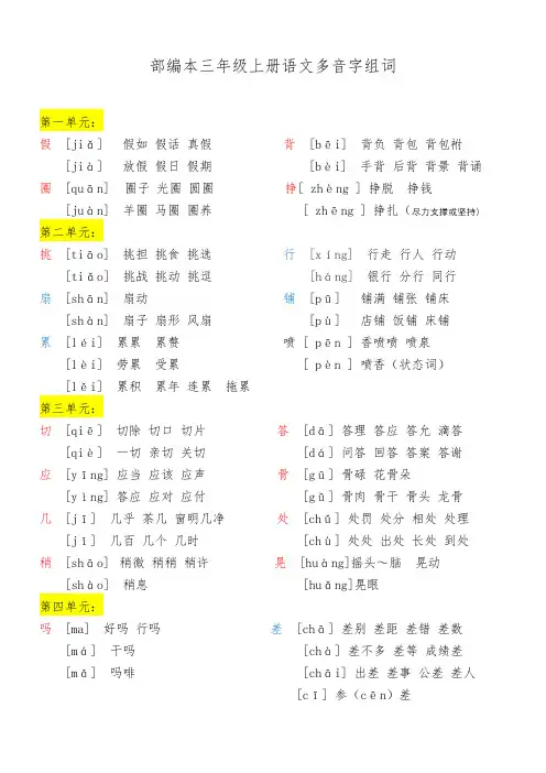 2019-9-14部编版小学三年级语文上册三年级上册语文多音字组词