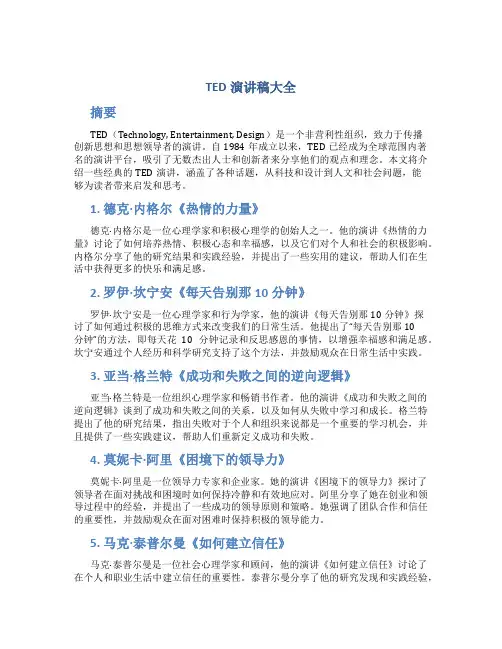 ted演讲稿大全