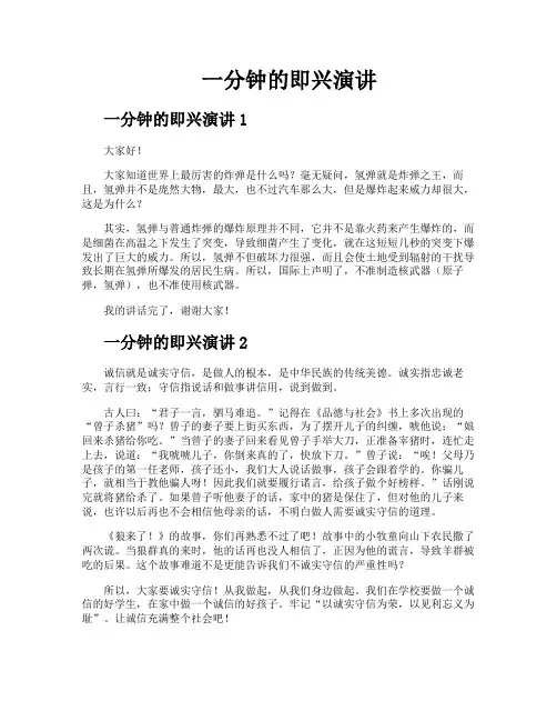 一分钟的即兴演讲