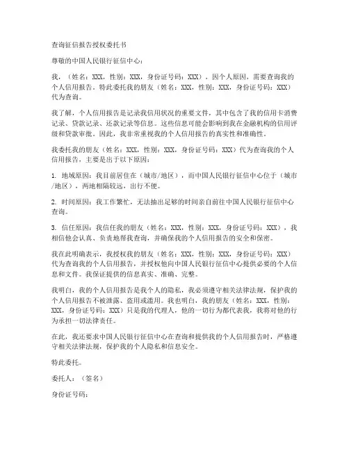 查询征信报告授权委托书