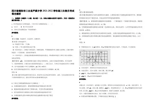 四川省绵阳市三台县芦溪中学2021-2022学年高三生物月考试卷含解析