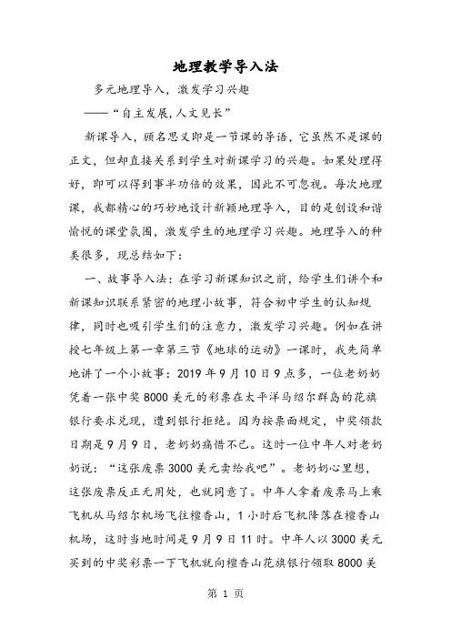 地理教学导入法