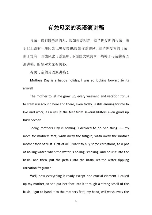 有关母亲的英语演讲稿