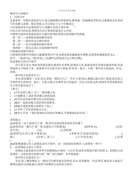 三年级句子排序讲解