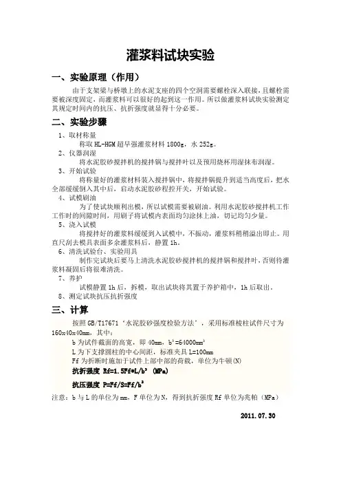 灌浆料试块实验
