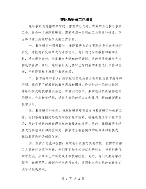 兼职教研员工作职责