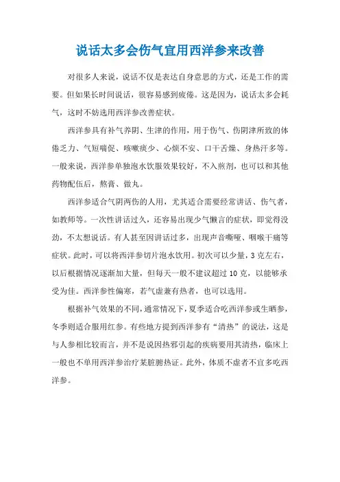 说话太多会伤气宜用西洋参来改善