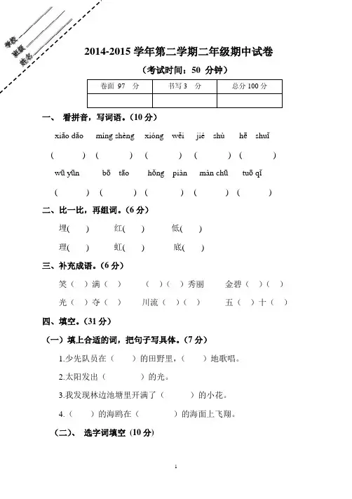 2014-2015学年第二学期二年级期中试卷