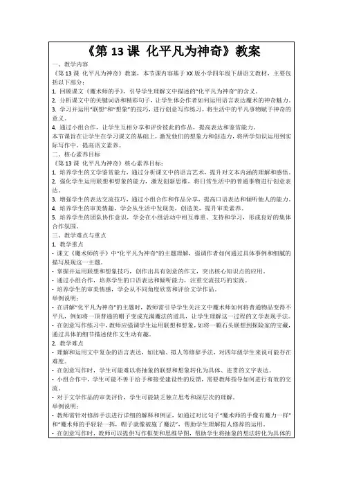 《第13课化平凡为神奇》教案