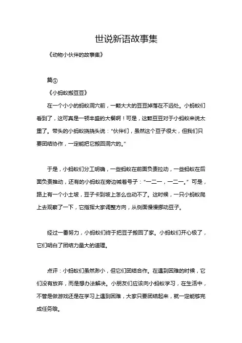 世说新语故事集