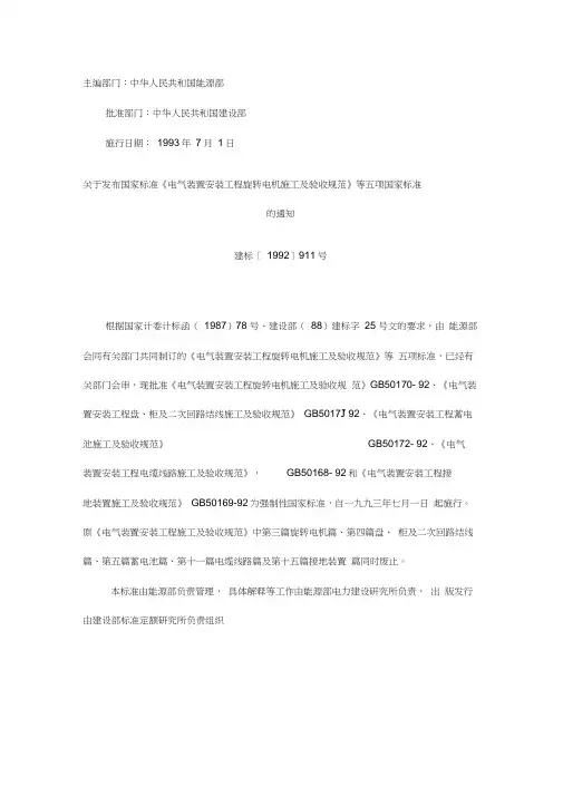 电气装置安装工程电缆线路施工及验收规范GB50168—92.docx