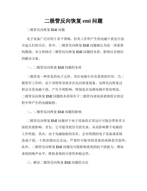 二极管反向恢复emi问题