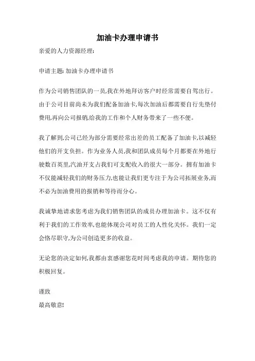 加油卡办理申请书