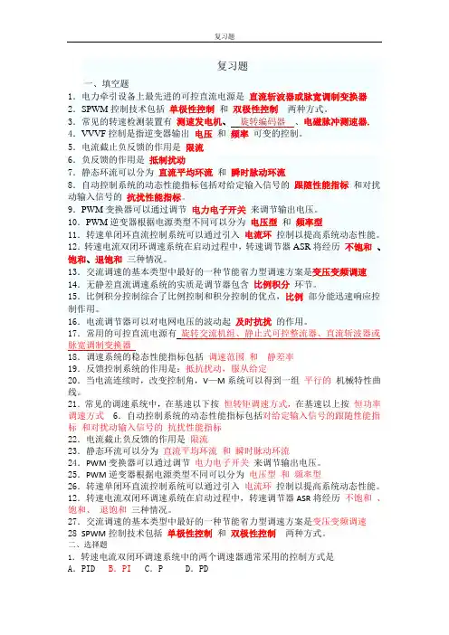 电拖复习题