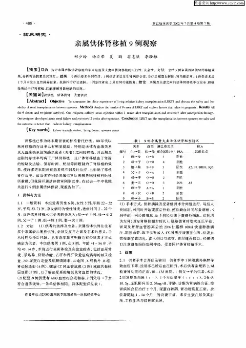 亲属供体肾移植9例观察