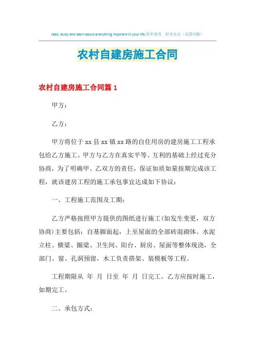 2021年农村自建房施工合同