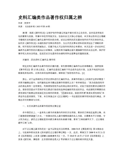 史料汇编类作品著作权归属之辨