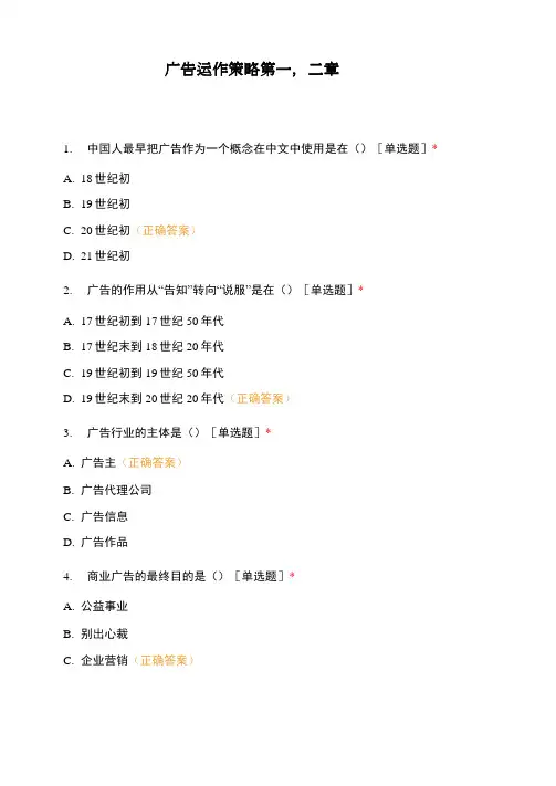 广告运作策略第一,二章